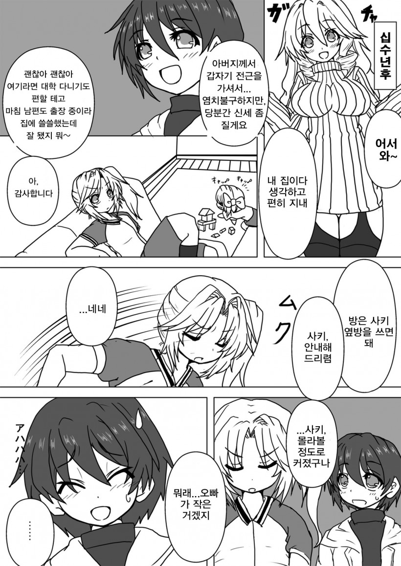 Mei to Omutsu to Imouto ni Sareta Boku page 4 full