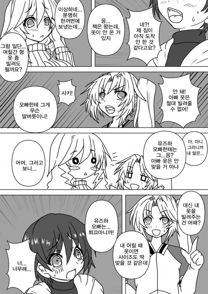 Mei to Omutsu to Imouto ni Sareta Boku page 6 full