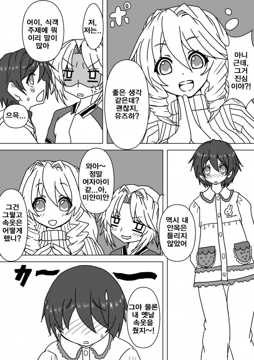 Mei to Omutsu to Imouto ni Sareta Boku page 7 full