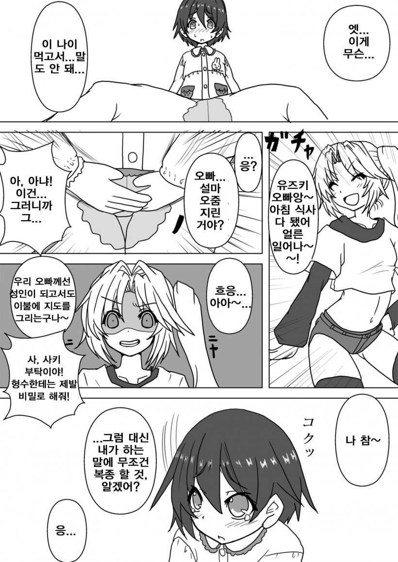 Mei to Omutsu to Imouto ni Sareta Boku page 9 full