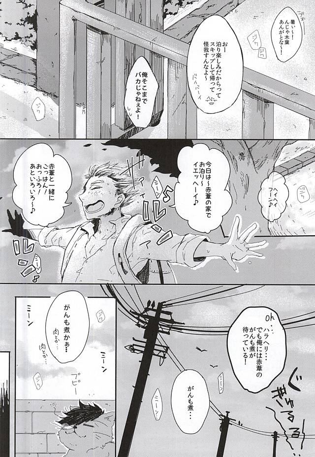 Akaashi-kun! Ore o Dame ni Shite Kudasai! page 5 full
