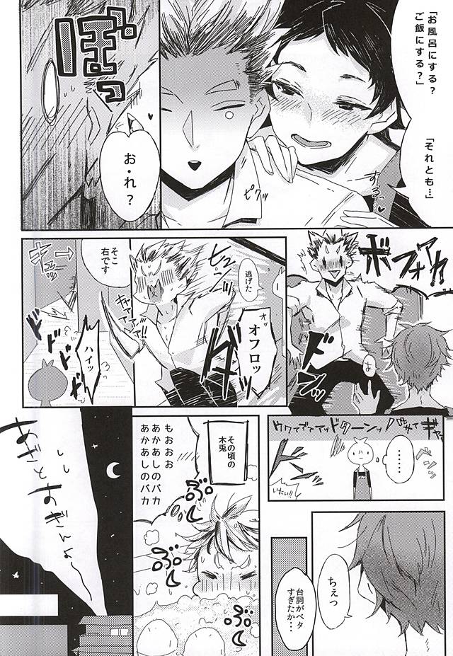 Akaashi-kun! Ore o Dame ni Shite Kudasai! page 7 full