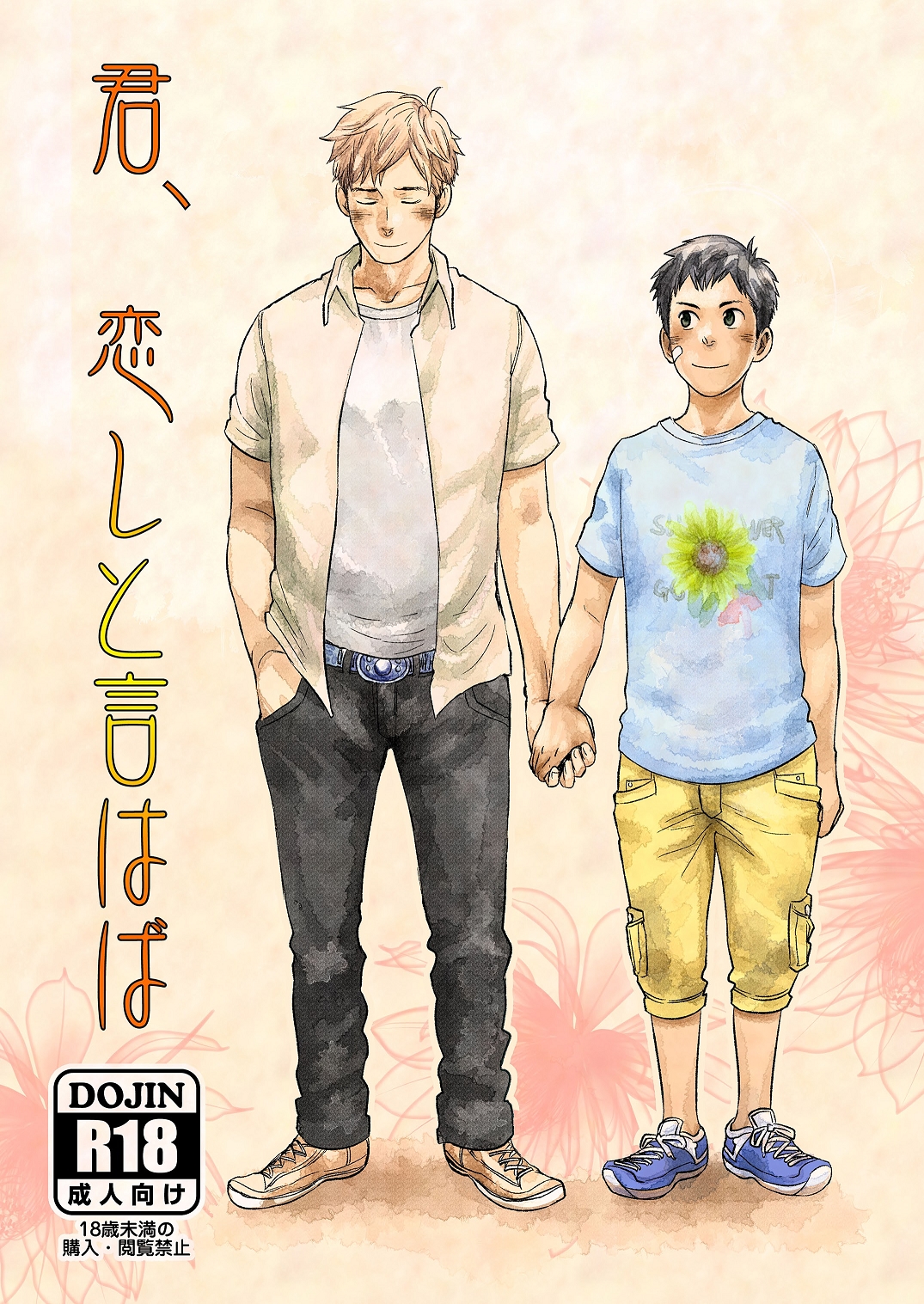 Kimi, Koishi to Iwaba | If You Tell Me You Yearn for Me page 1 full