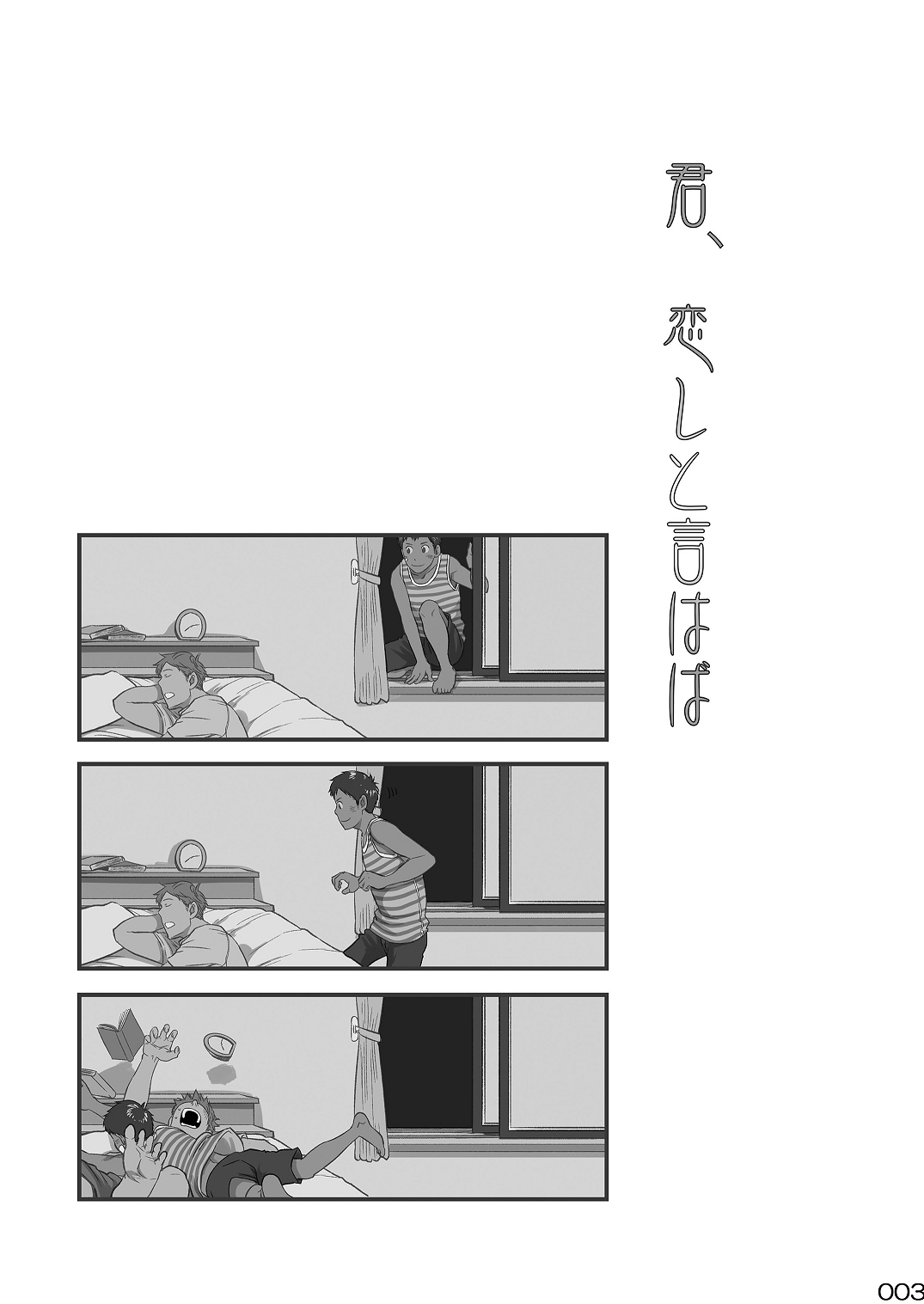 Kimi, Koishi to Iwaba | If You Tell Me You Yearn for Me page 2 full