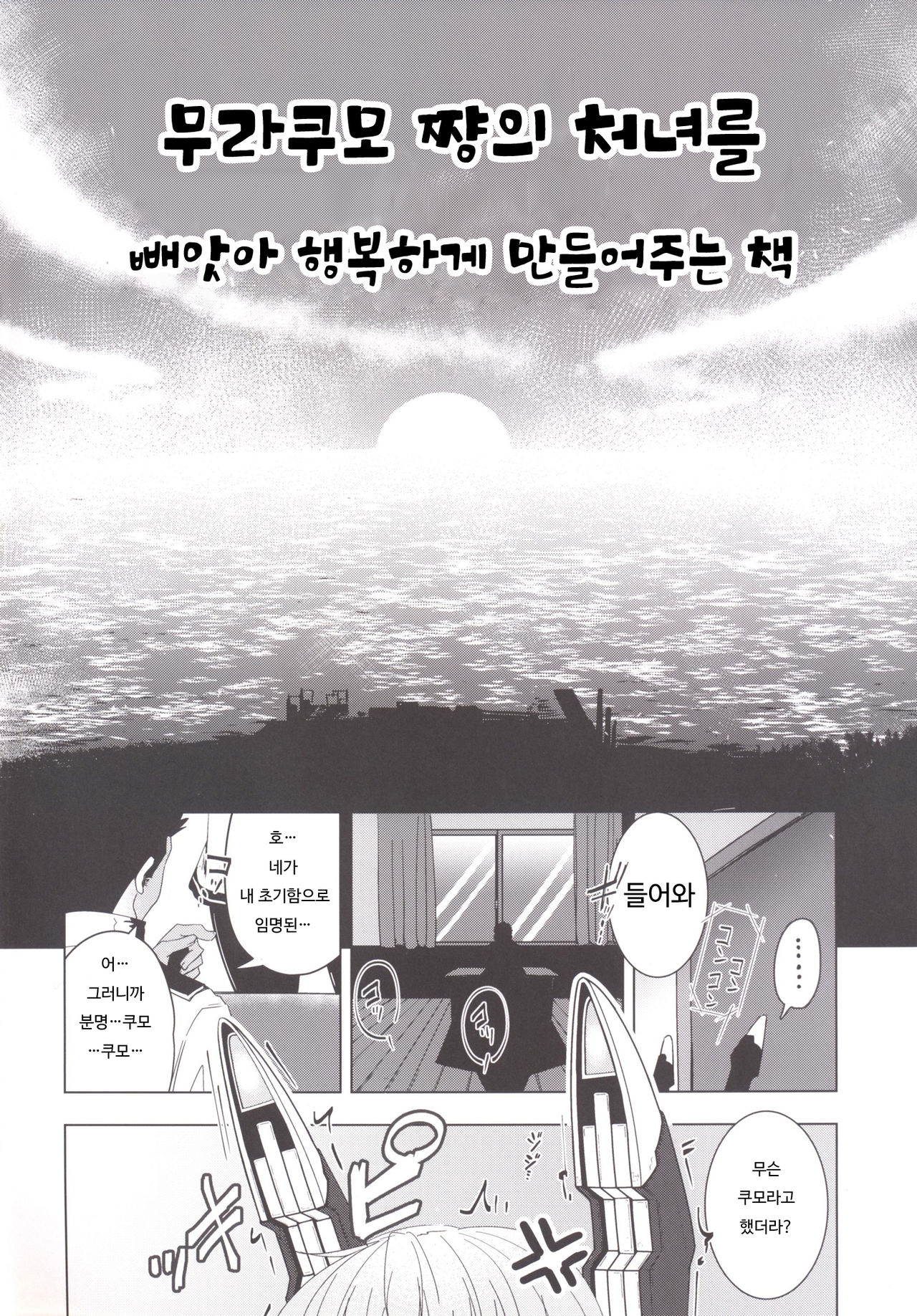 Murakumo-chan no Shojo o Ubatte Shiawase ni Suru Hanashi page 3 full