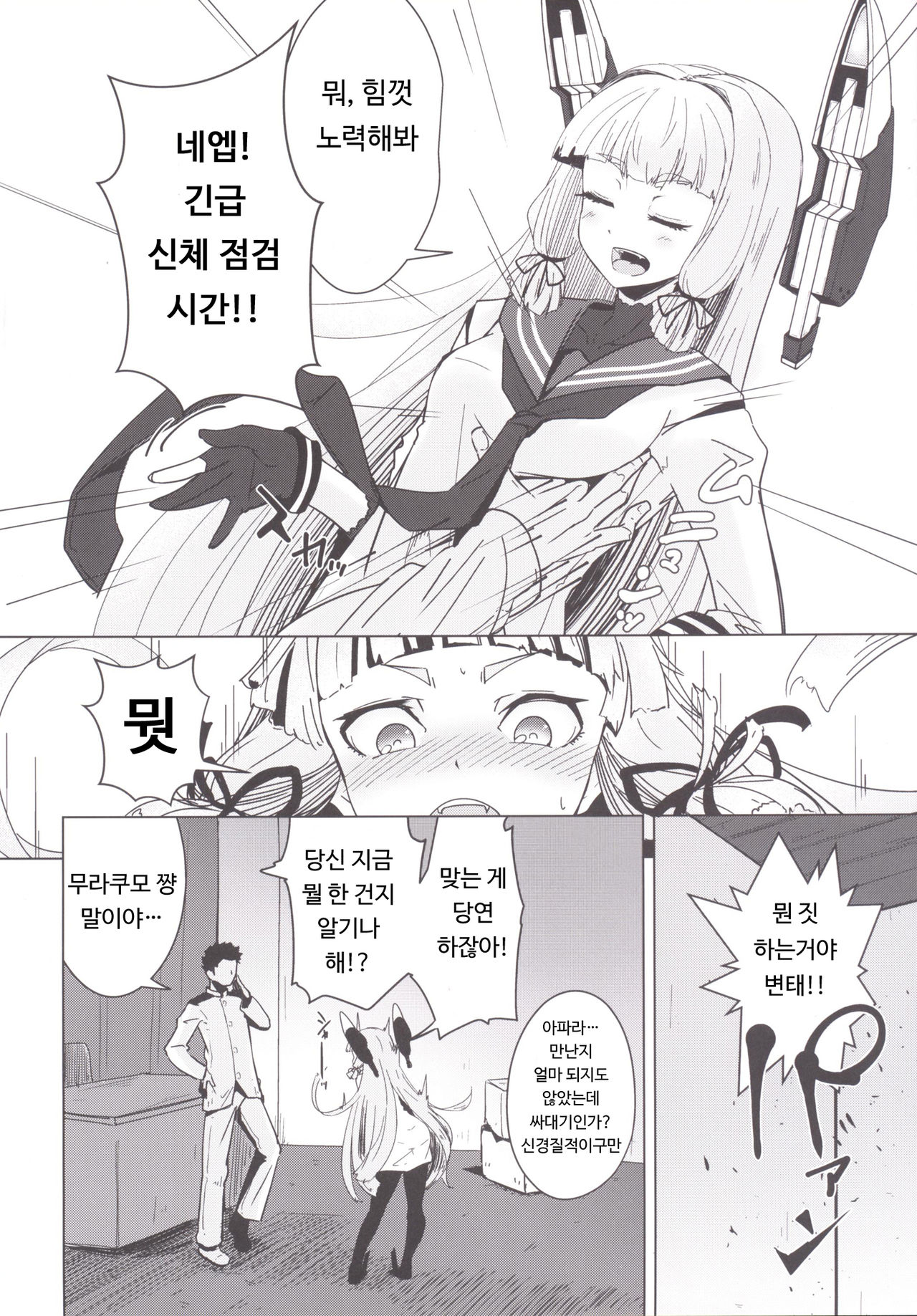 Murakumo-chan no Shojo o Ubatte Shiawase ni Suru Hanashi page 5 full