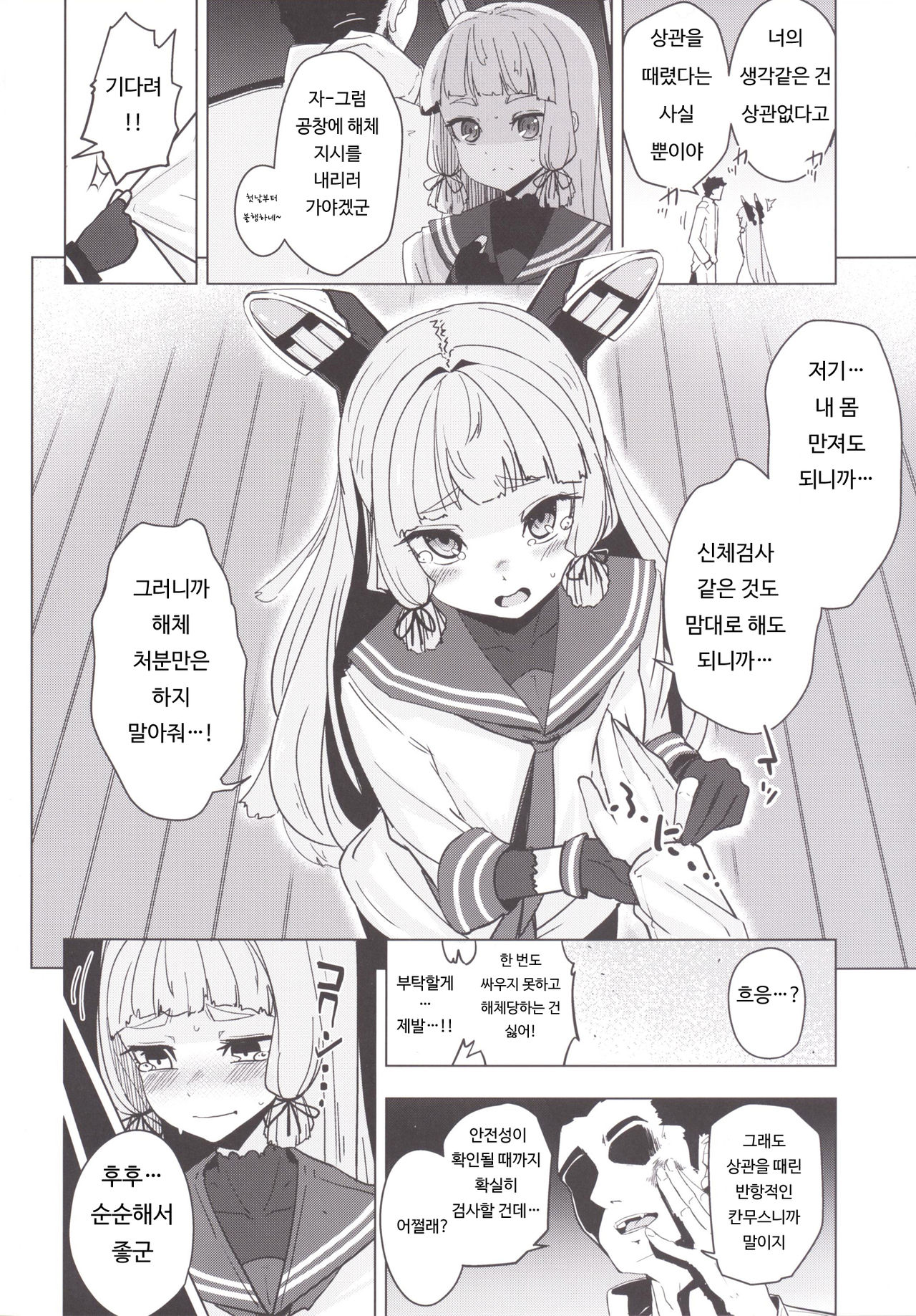 Murakumo-chan no Shojo o Ubatte Shiawase ni Suru Hanashi page 7 full
