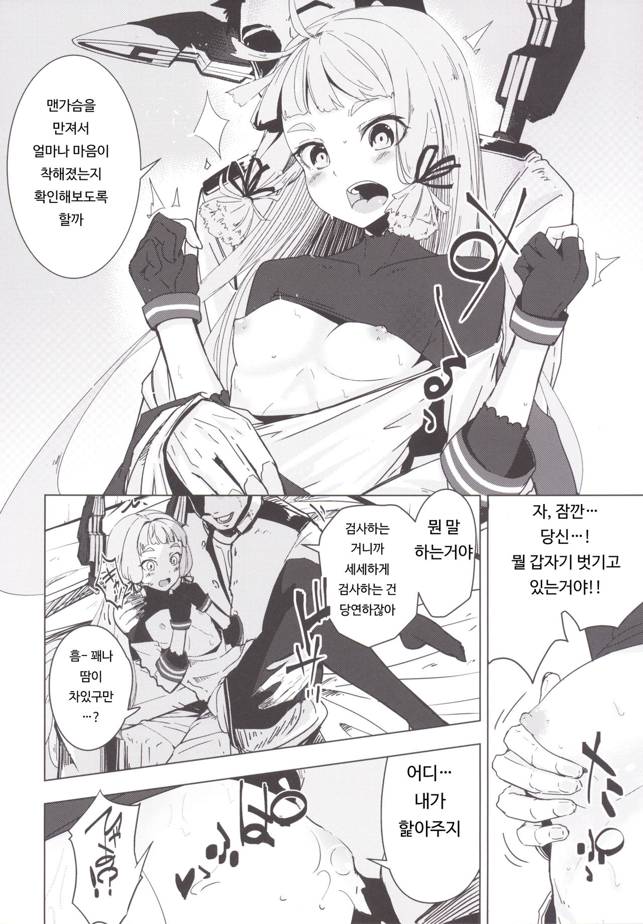Murakumo-chan no Shojo o Ubatte Shiawase ni Suru Hanashi page 9 full