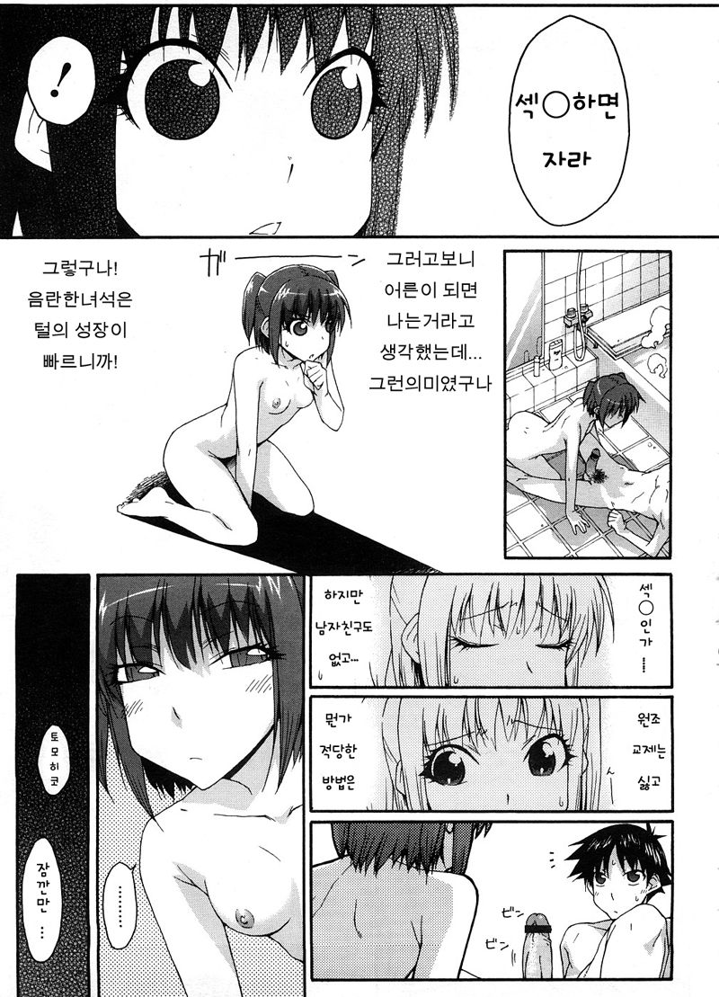 Ofuro no Himitsu page 7 full