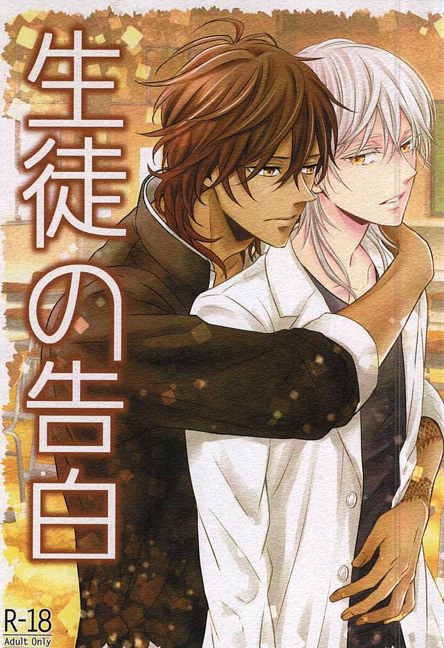 Seito no Kokuhaku page 1 full