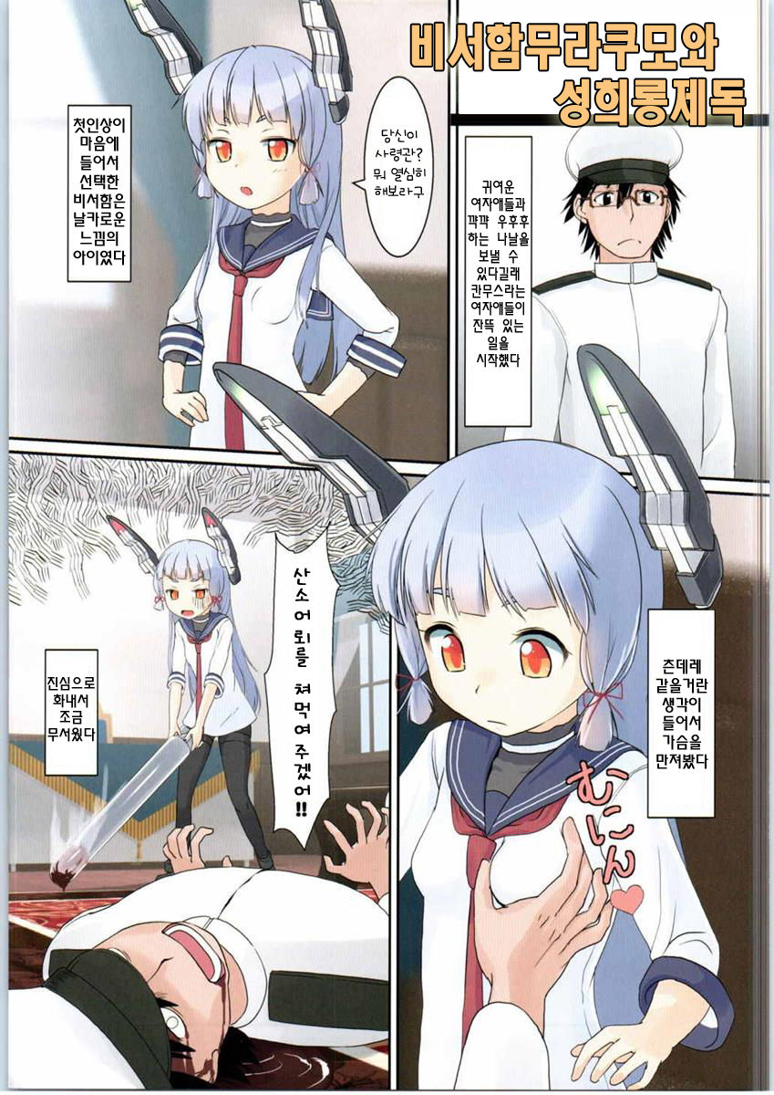 Murakumo no Iru Shitsumushitsu page 2 full