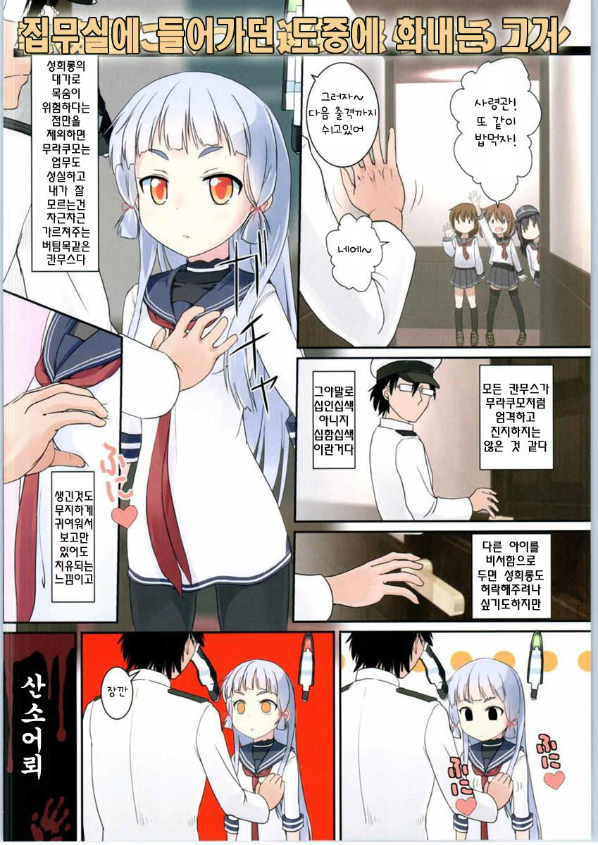 Murakumo no Iru Shitsumushitsu page 3 full