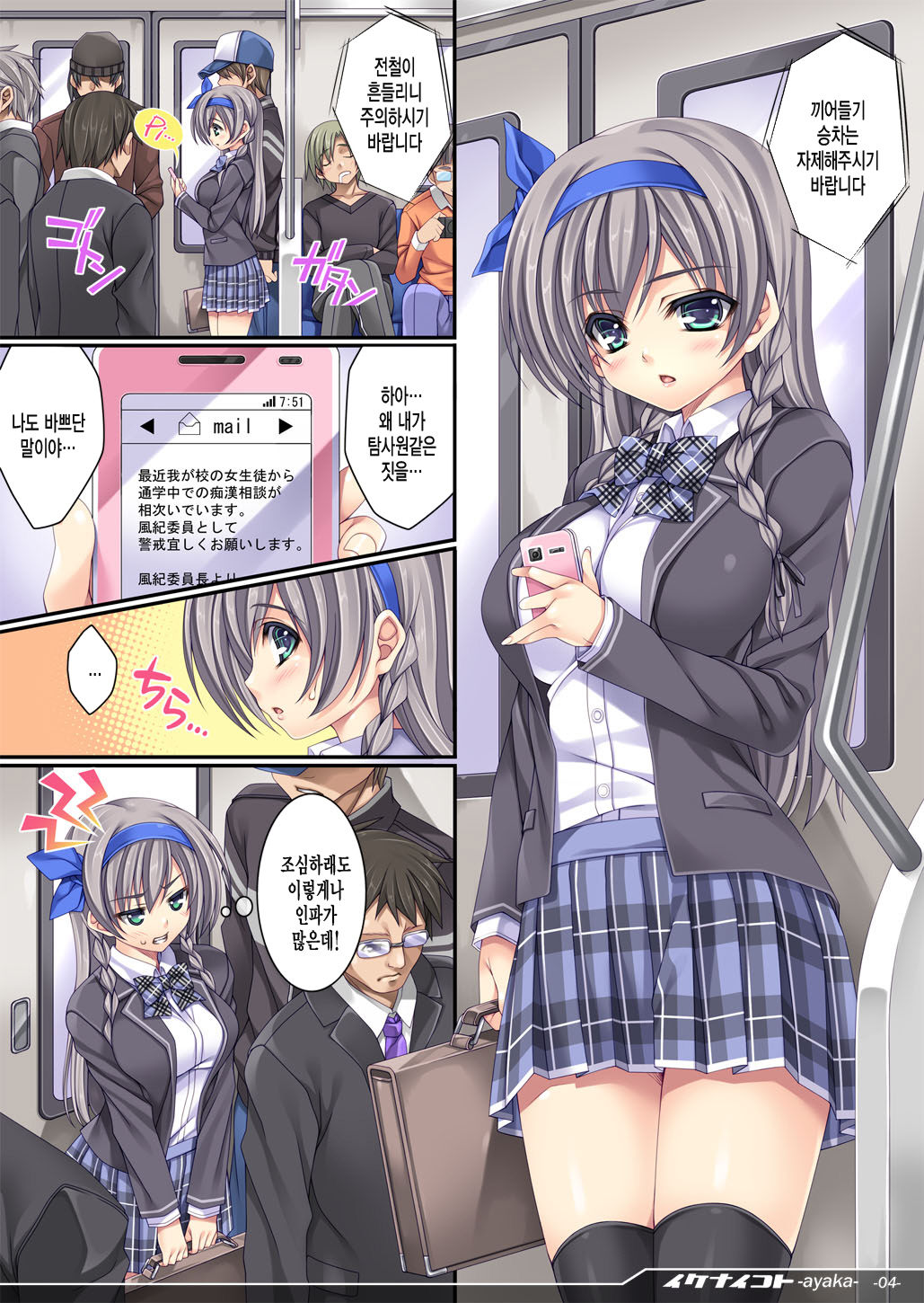 Ikenai Koto -ayaka- page 3 full