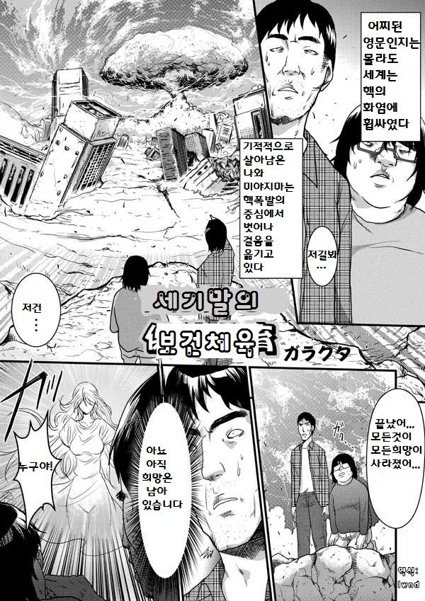 Seikimatsu kara no Hoken Taiiku page 1 full