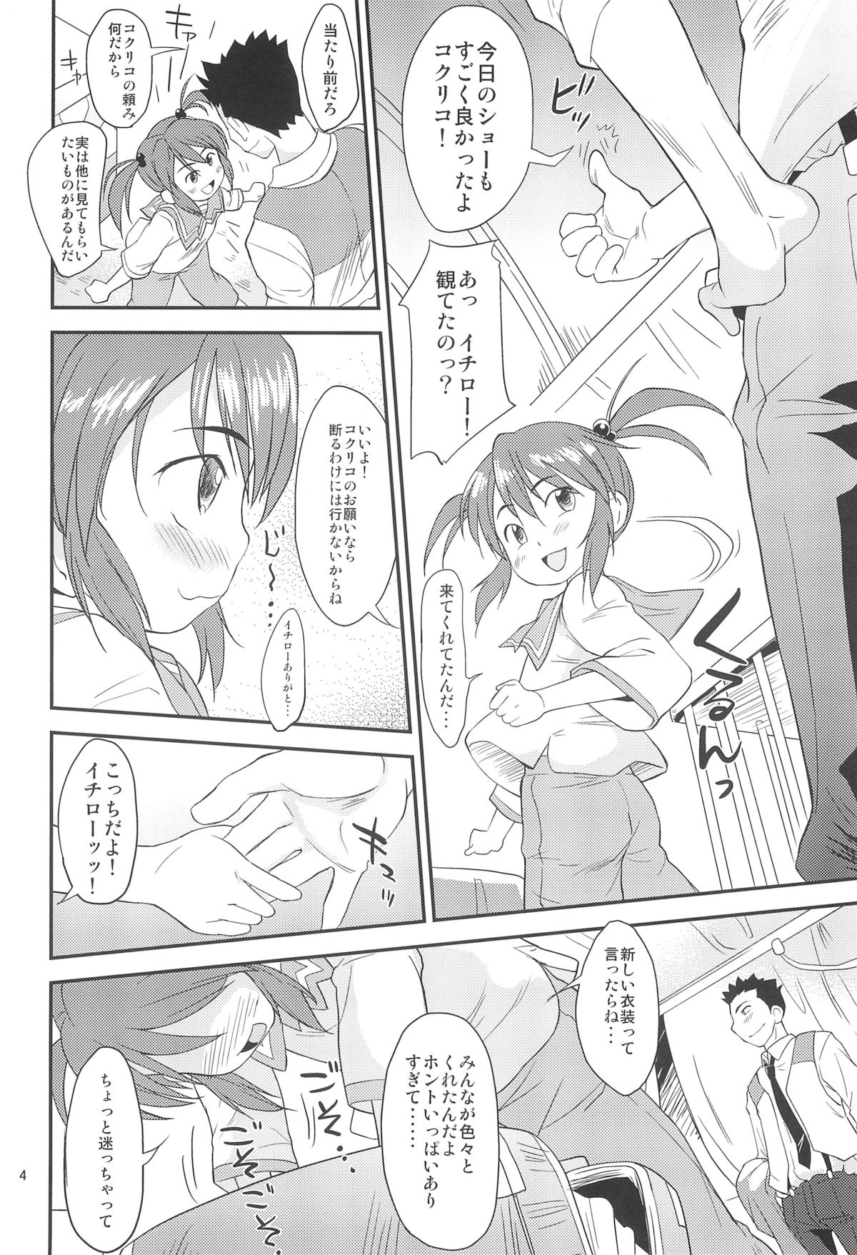 Otona de Paris page 4 full
