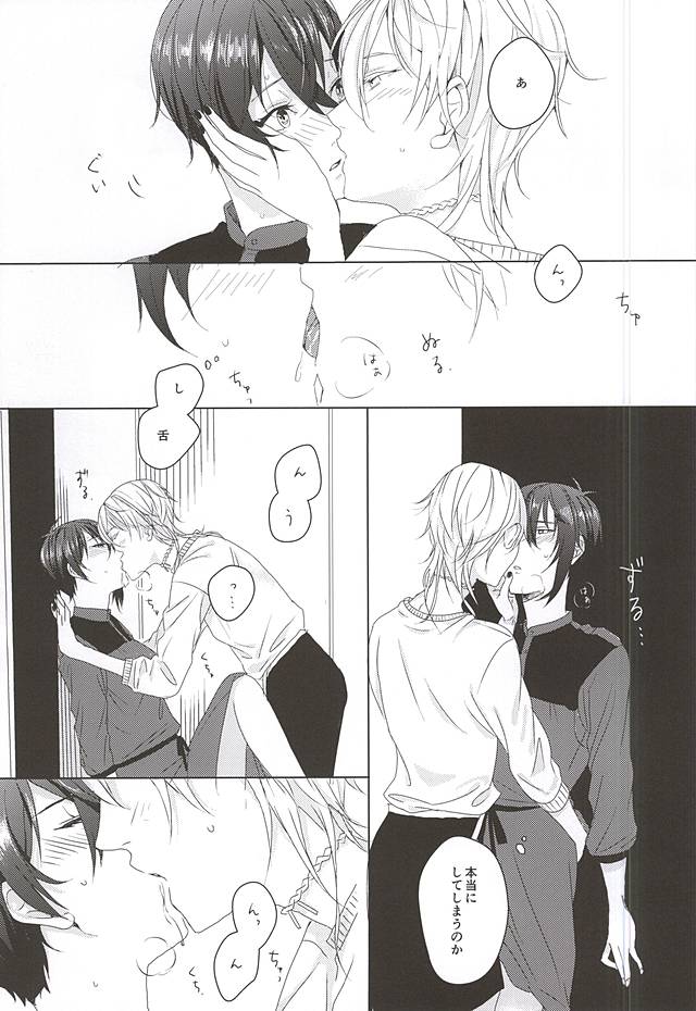 Yasashiku Shite ne, Nando demo page 6 full