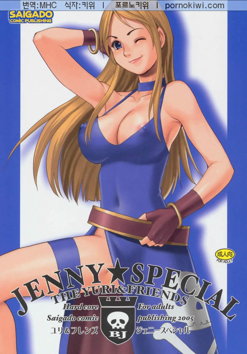 Yuri & Friends Jenny Special page 1 full