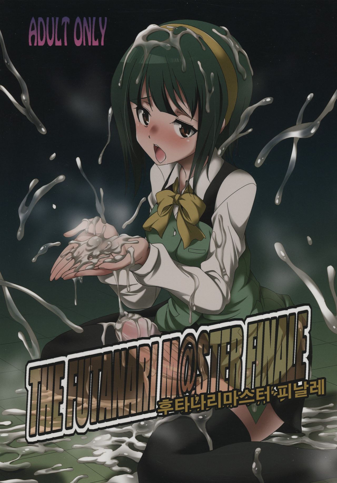 THE FUTANARI M@STER FINALE page 1 full