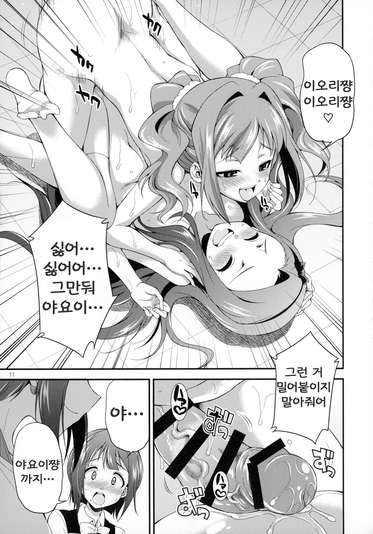 THE FUTANARI M@STER FINALE page 10 full