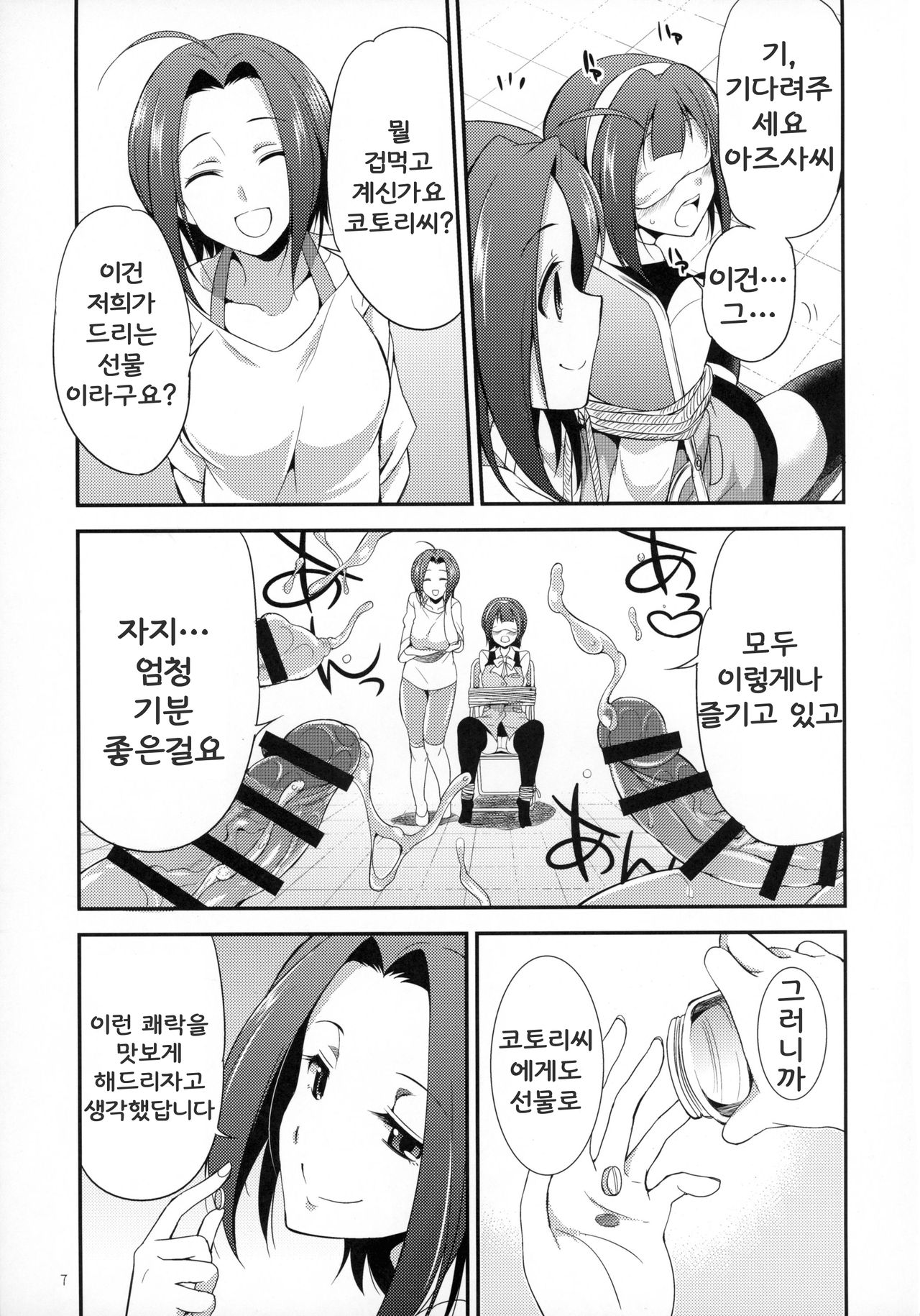 THE FUTANARI M@STER FINALE page 6 full