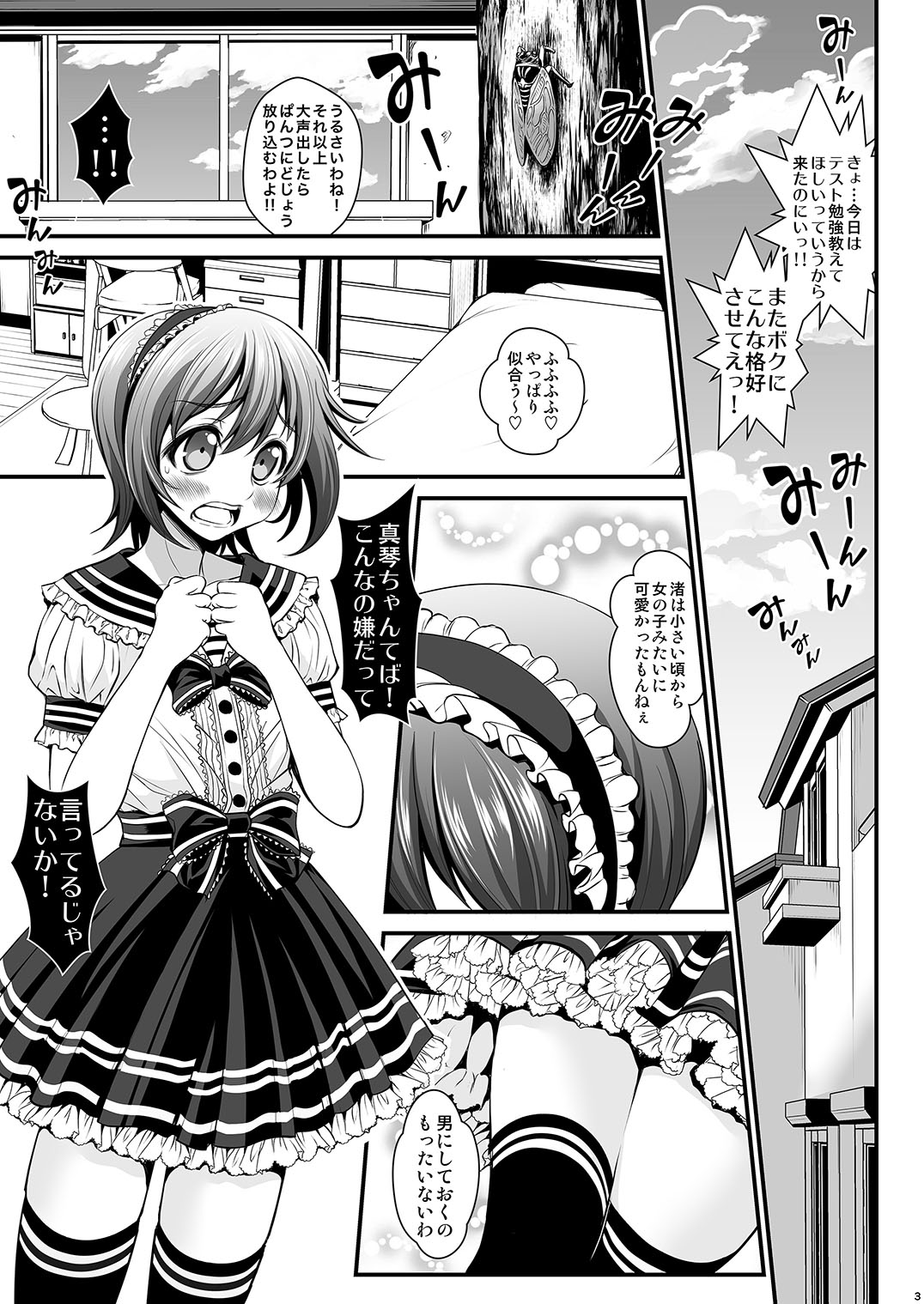 Watashi no Yome wa Otokonoko page 3 full