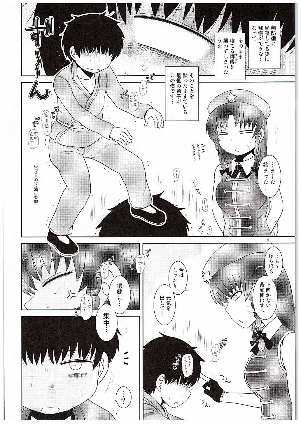 SURUDAKE KYU. page 3 full