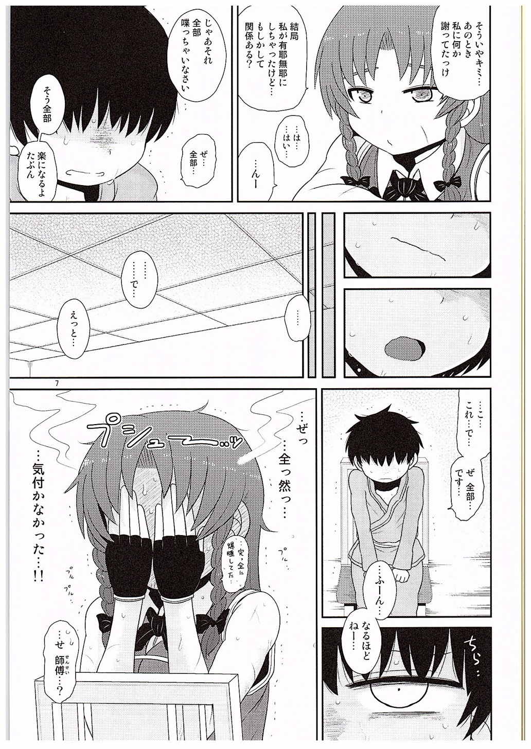SURUDAKE KYU. page 6 full