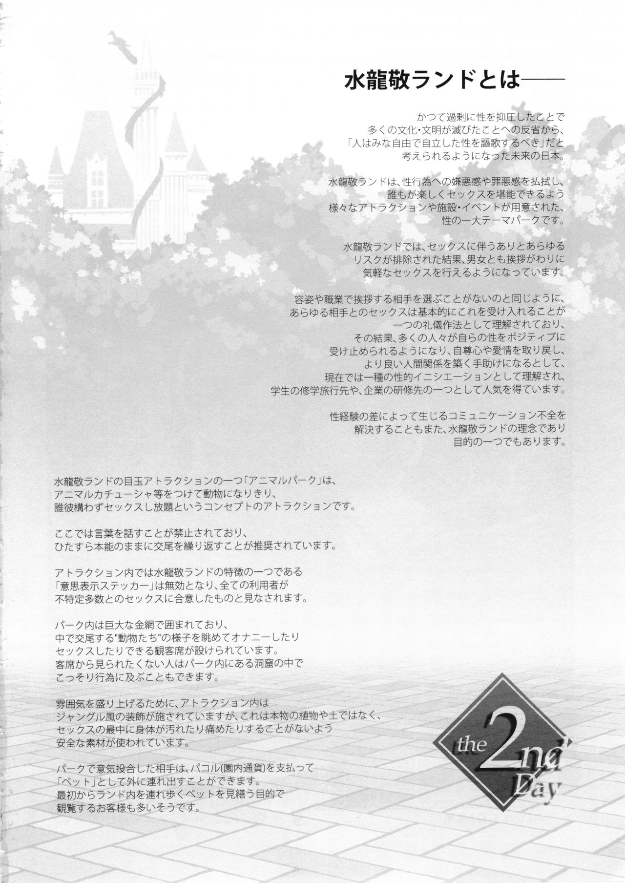 Oideyo! Mizuryu Kei Land the 2nd Day page 3 full