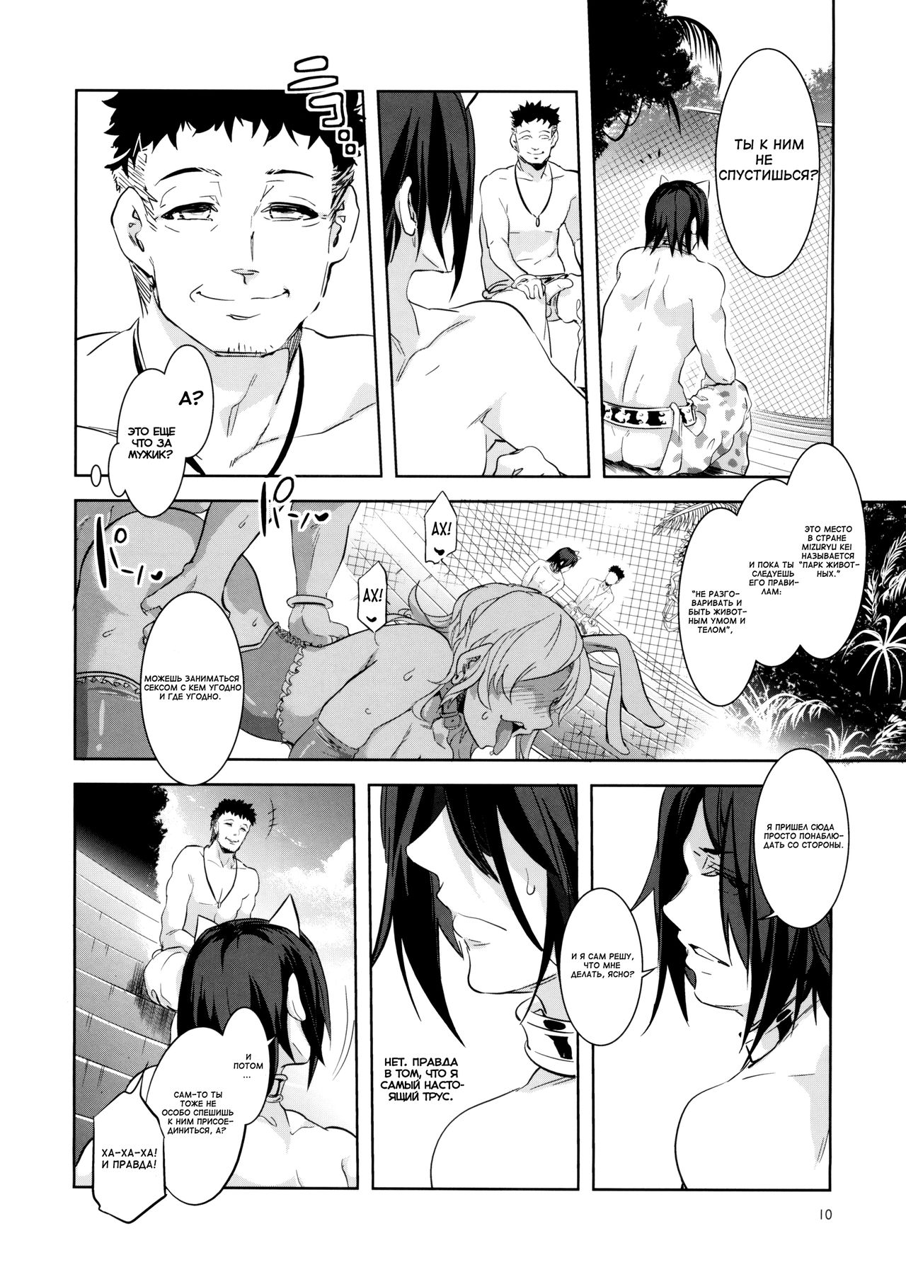 Oideyo! Mizuryu Kei Land the 2nd Day page 9 full