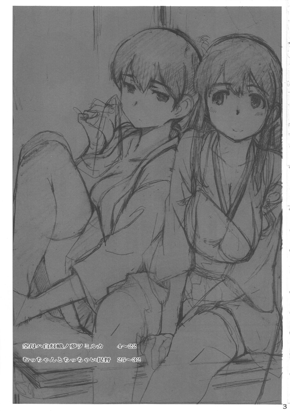 Kuubo wa Shirohitori no Yume o Miruka - Jou page 3 full