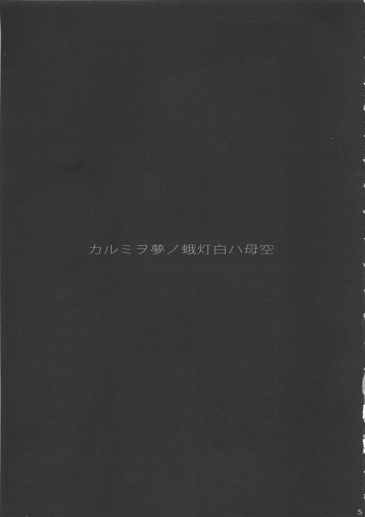 Kuubo wa Shirohitori no Yume o Miruka - Jou page 5 full