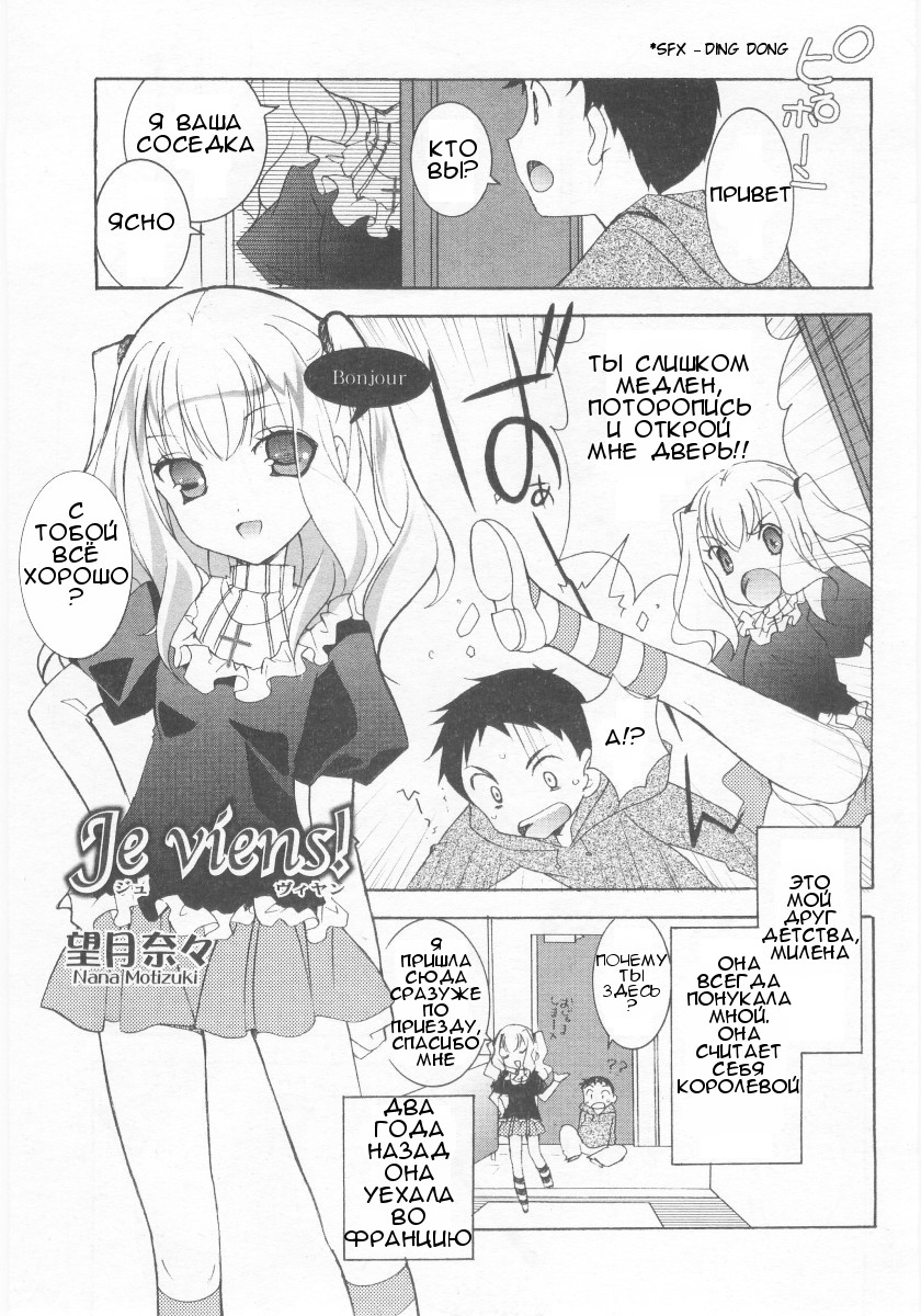 Je Viens! page 1 full