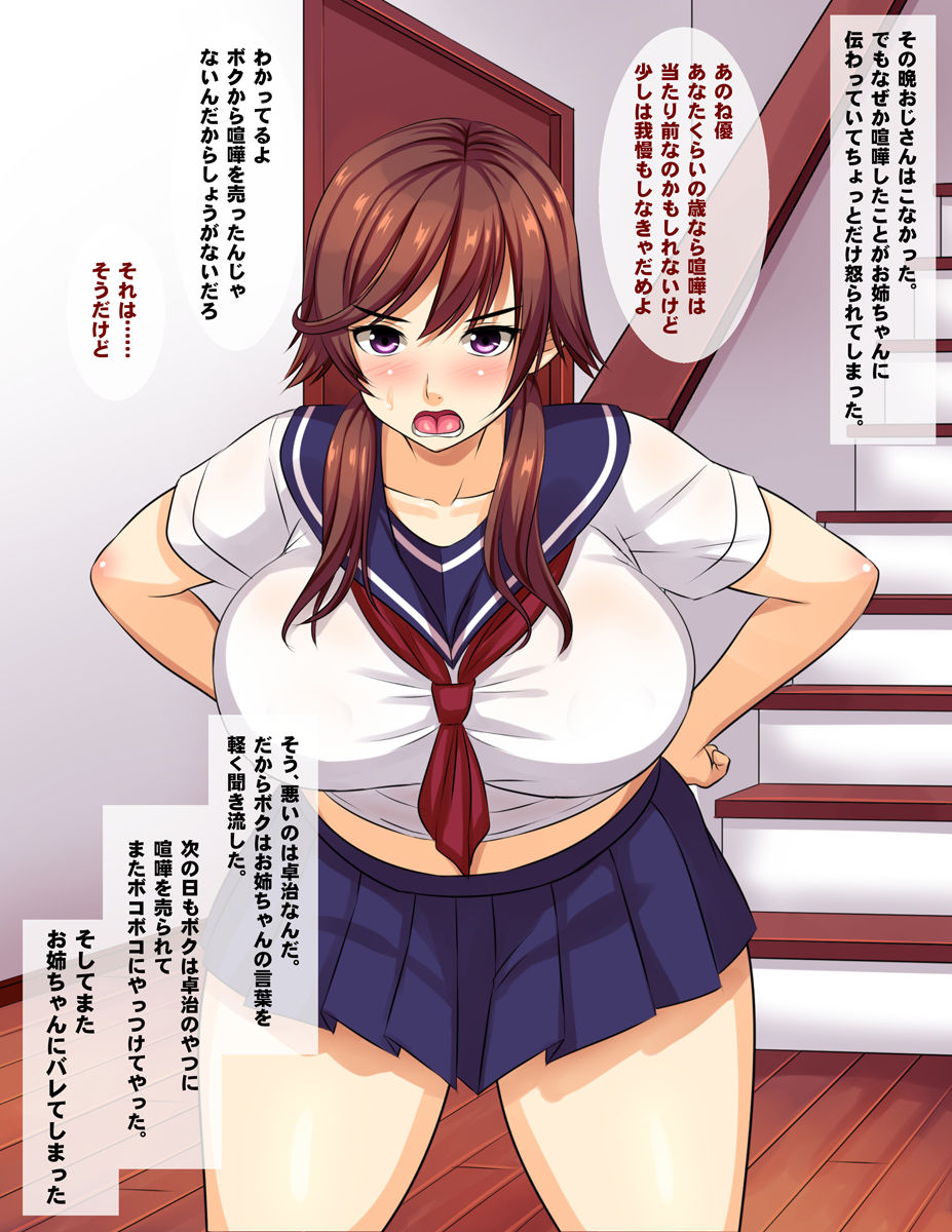 Onee-chan wa Makemasen! ~Migawari Benki ni Natta Ane no Himei o Boku wa Mada Shiranai~ page 10 full