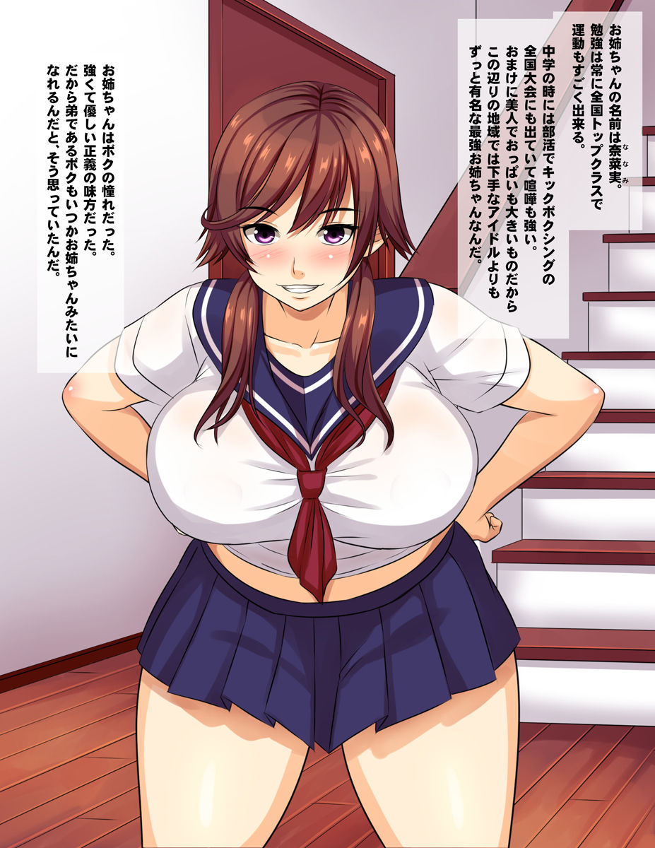 Onee-chan wa Makemasen! ~Migawari Benki ni Natta Ane no Himei o Boku wa Mada Shiranai~ page 2 full