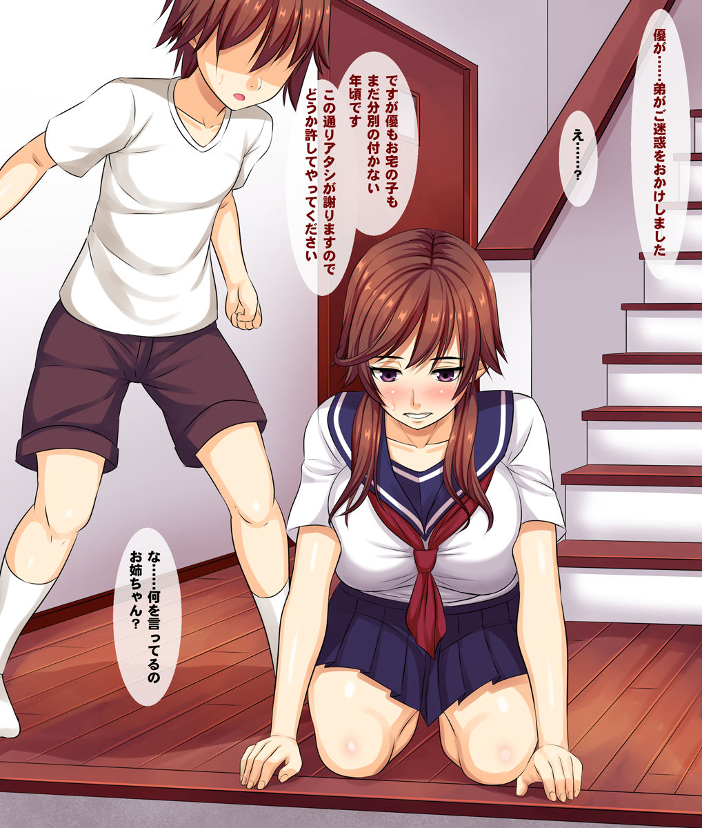 Onee-chan wa Makemasen! ~Migawari Benki ni Natta Ane no Himei o Boku wa Mada Shiranai~ page 5 full