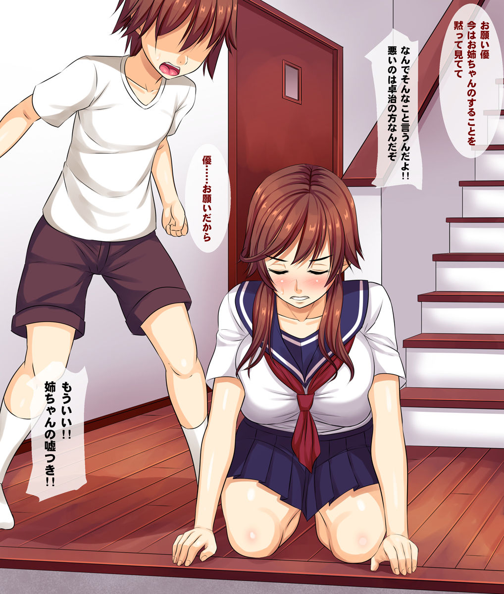 Onee-chan wa Makemasen! ~Migawari Benki ni Natta Ane no Himei o Boku wa Mada Shiranai~ page 6 full