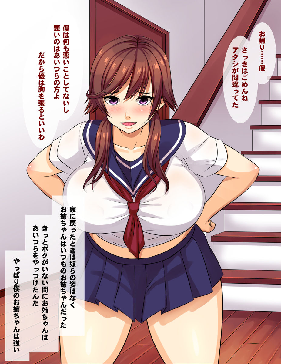 Onee-chan wa Makemasen! ~Migawari Benki ni Natta Ane no Himei o Boku wa Mada Shiranai~ page 8 full