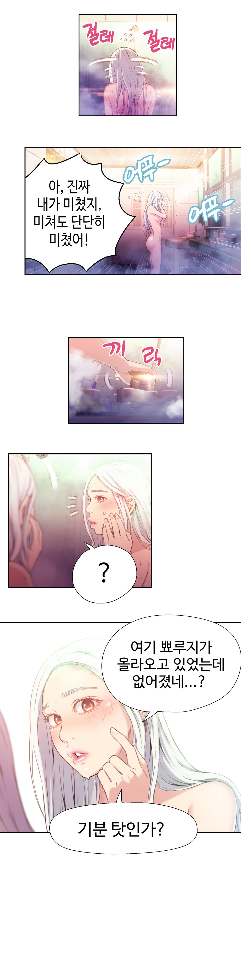 Sweet Guy Chapter 13 page 6 full