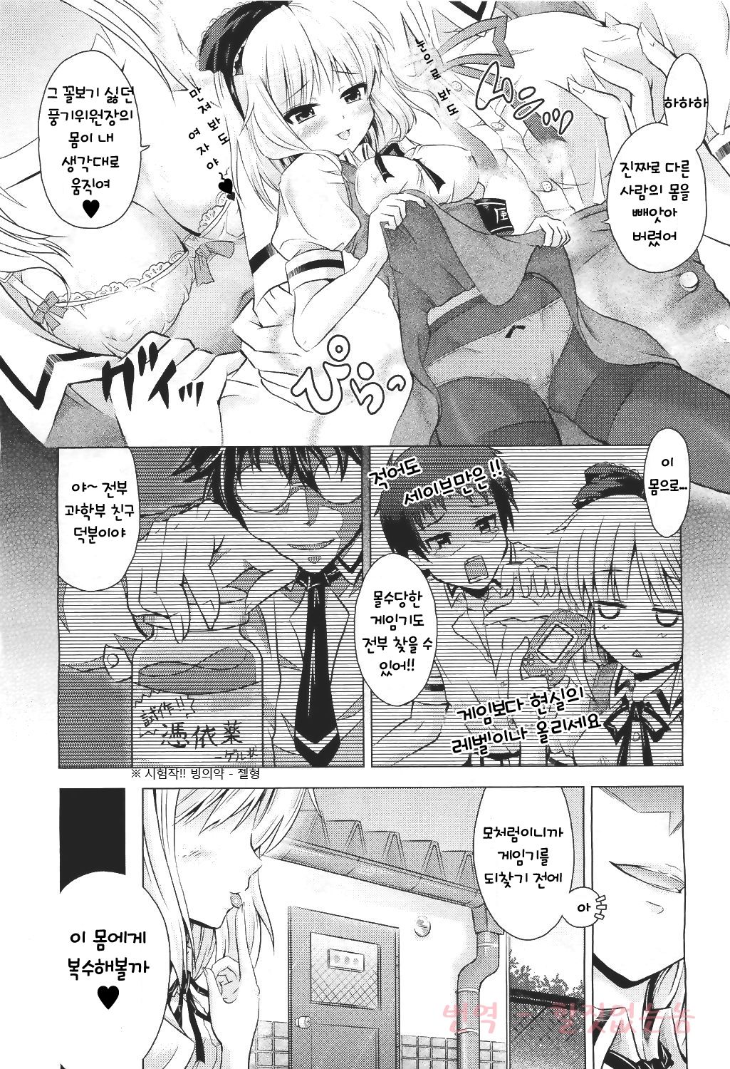 Otsukaresama desu, Fuuki-iinchou page 3 full