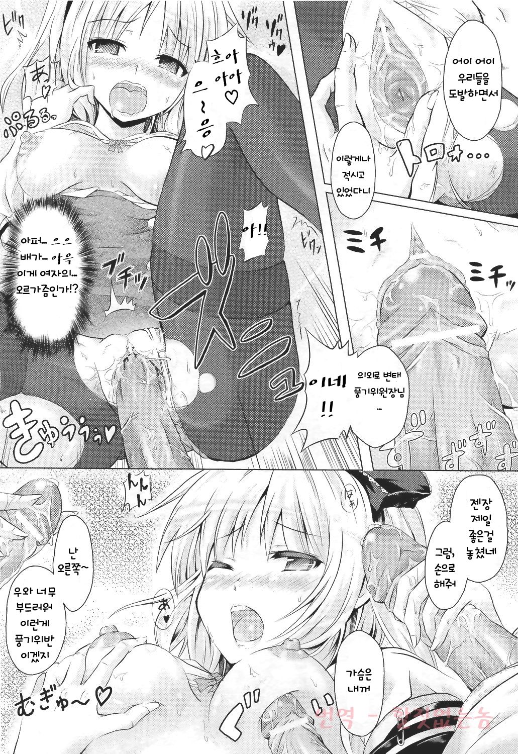 Otsukaresama desu, Fuuki-iinchou page 8 full