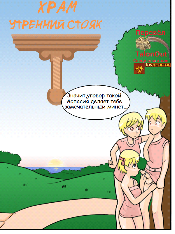 Temple of the Morning Wood page 1 full