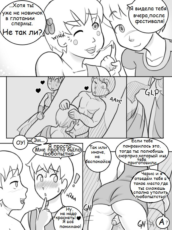 Temple of the Morning Wood page 8 full