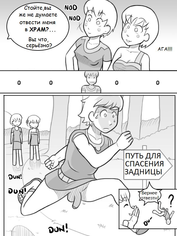 Temple of the Morning Wood page 9 full