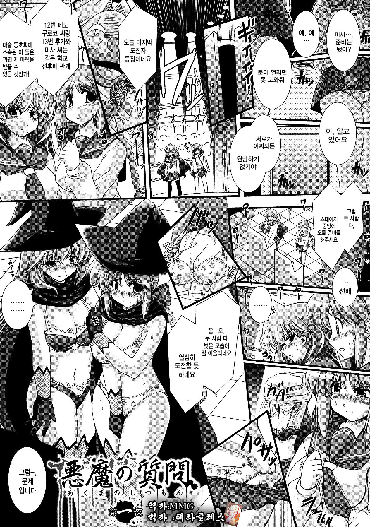 Akuma no Shitsumon Ch. 1 page 1 full