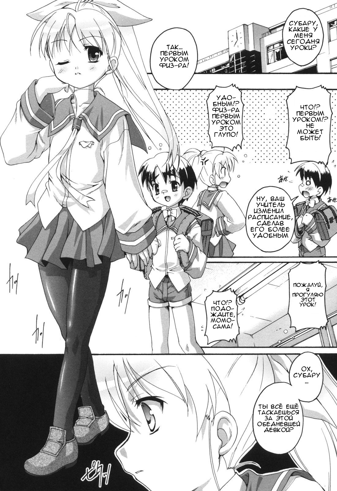 6-Jou Hitoma no Ojousama | 6 Tatami Room Princess page 2 full