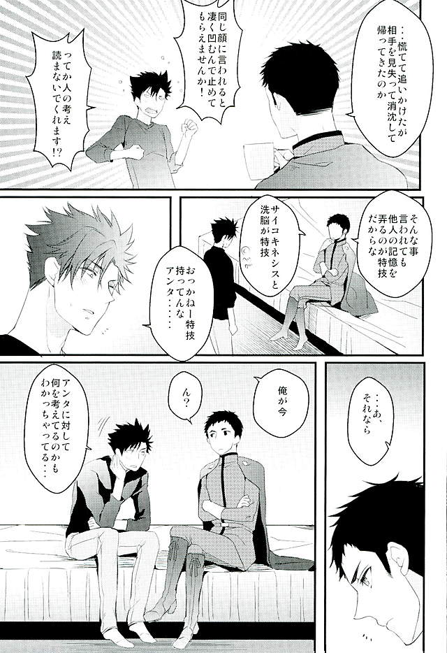 Cross Fighter!! page 6 full