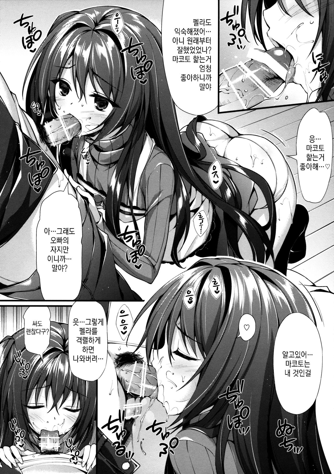 Onii-chan Senyou Makoto-chan page 9 full