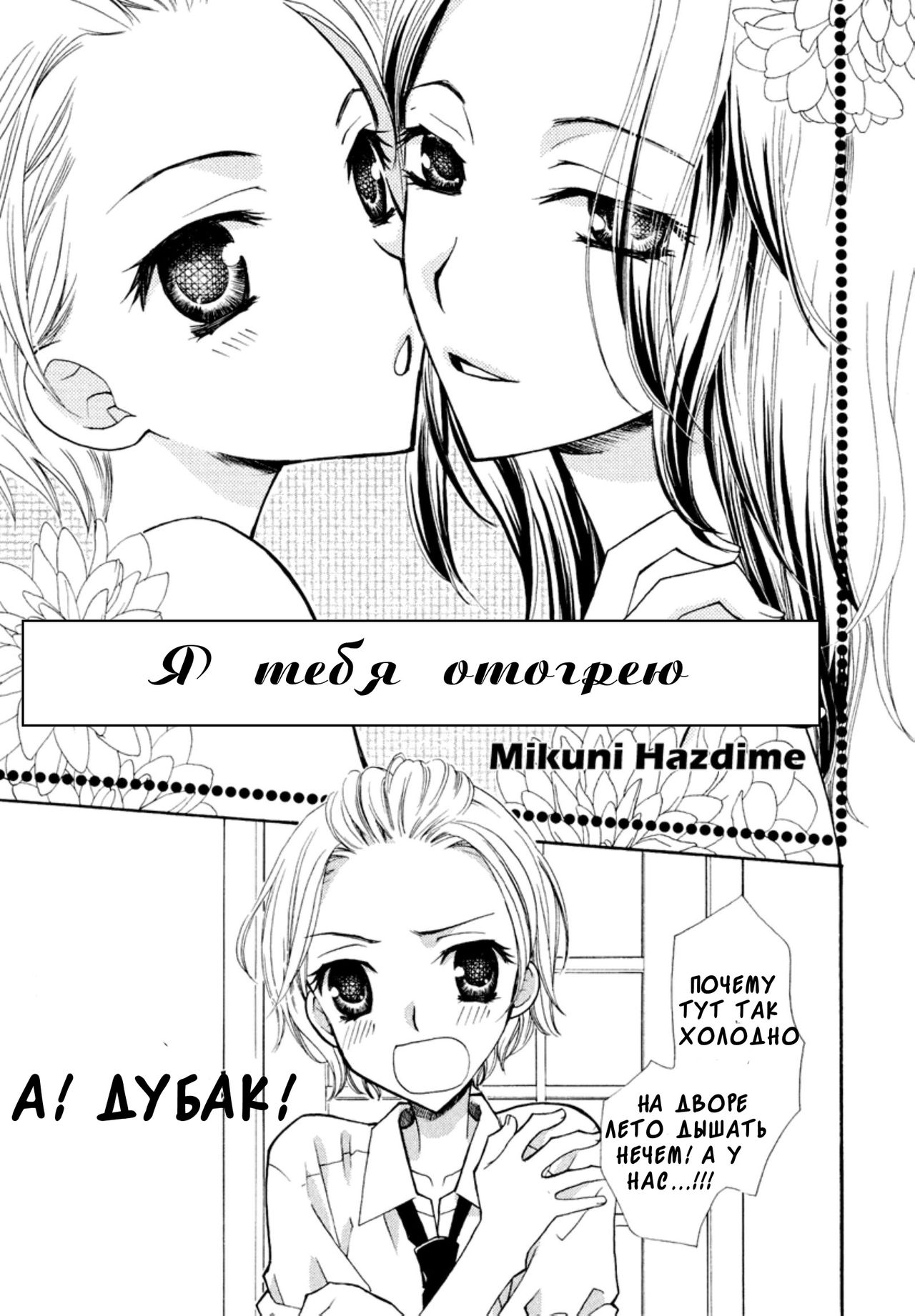 Ya tebya otogrey page 1 full
