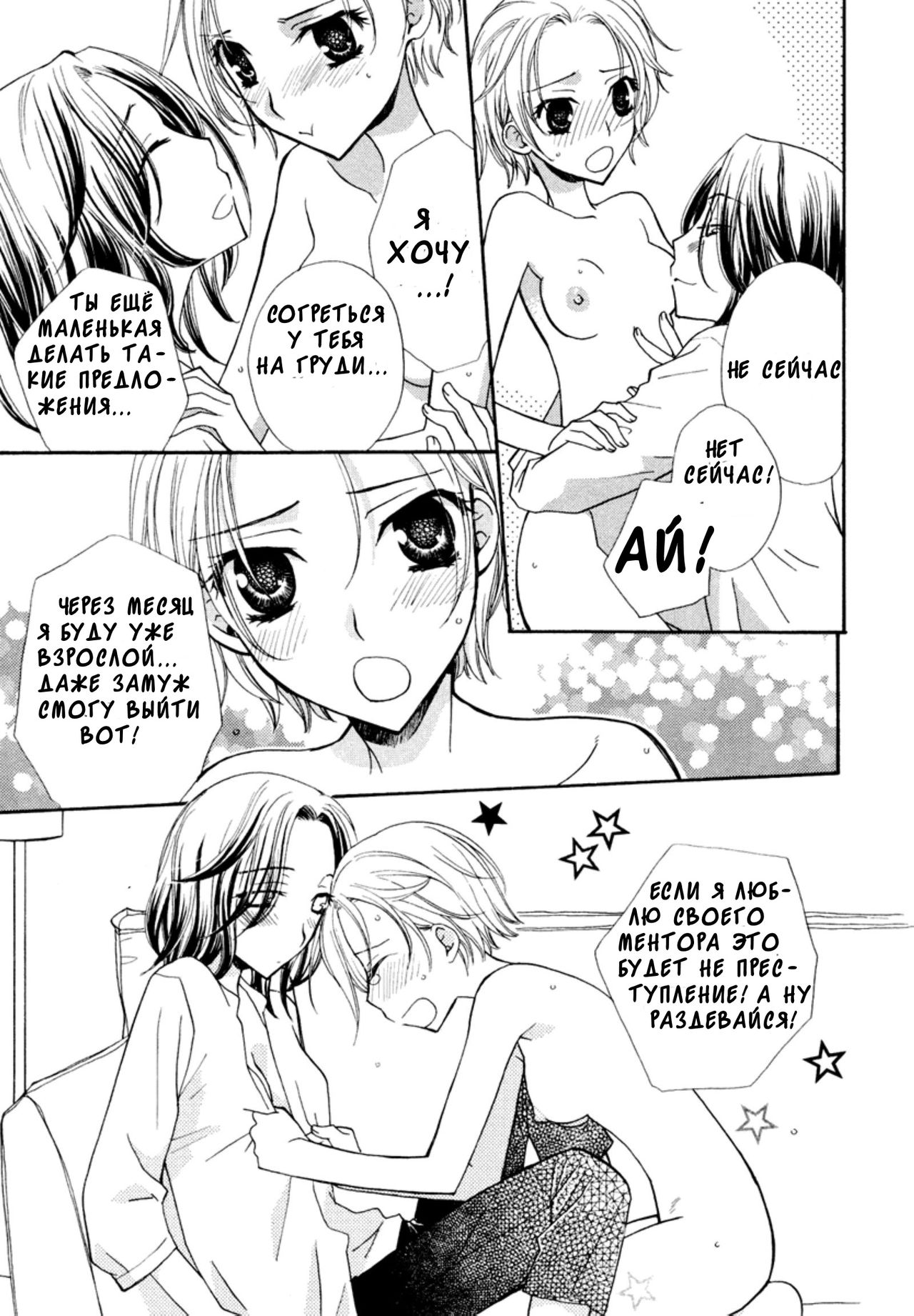 Ya tebya otogrey page 5 full
