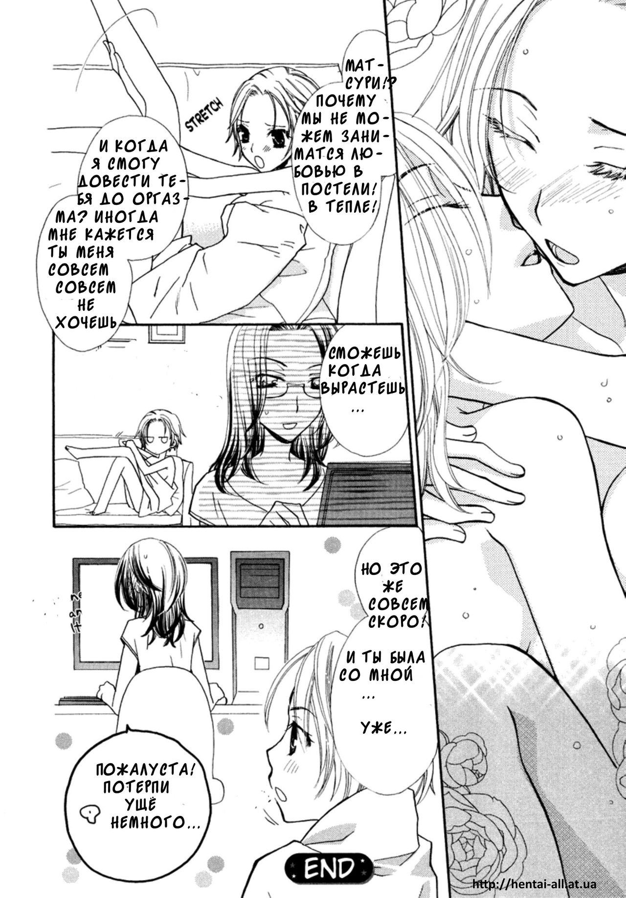 Ya tebya otogrey page 8 full